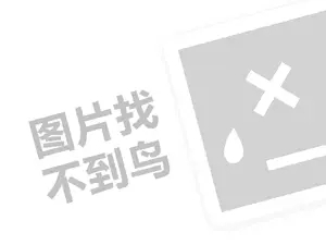 鹿角奶茶代理费需要多少钱？（创业项目答疑）